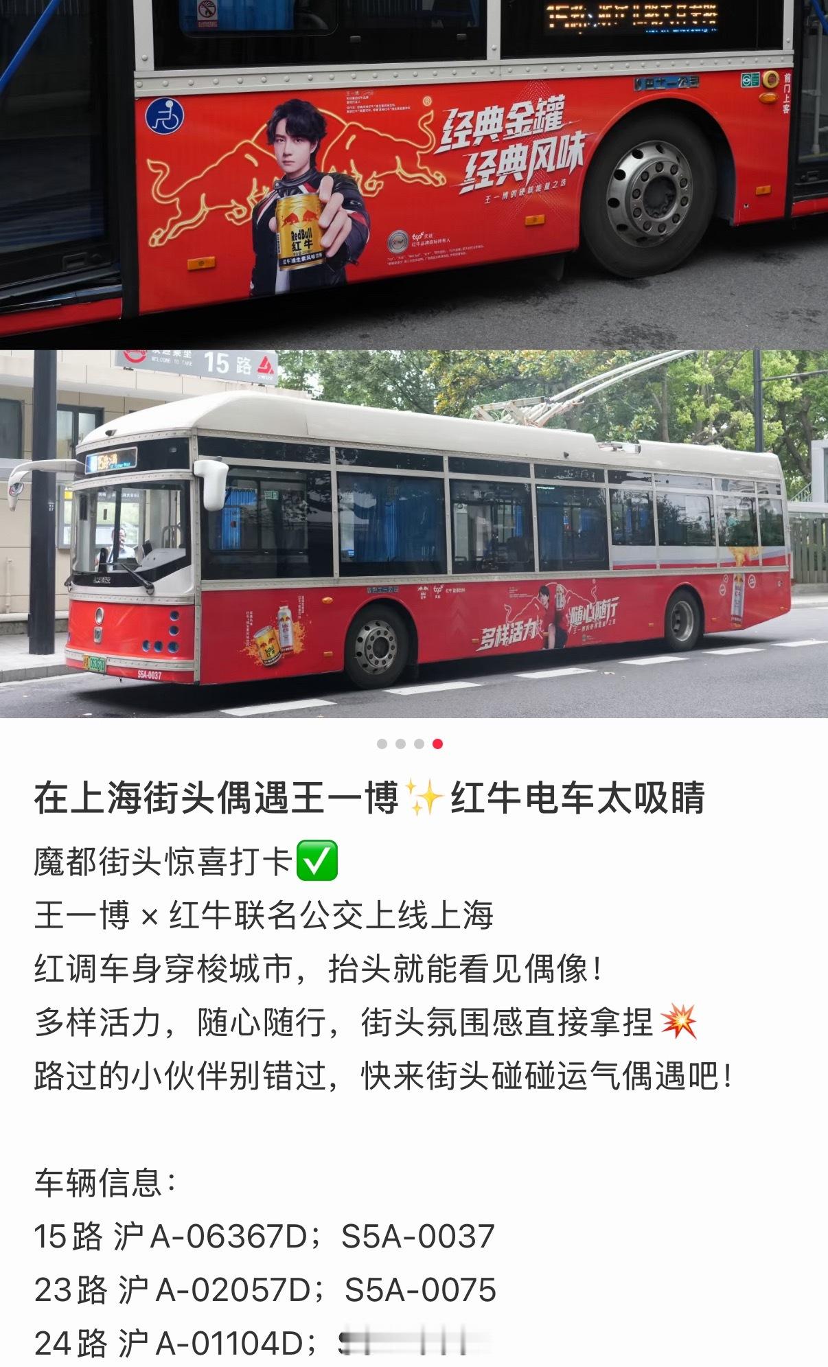 红牛又偷偷铺地广！来上海街头可以偶遇王一博～王一博×红牛RedBull联名公交太