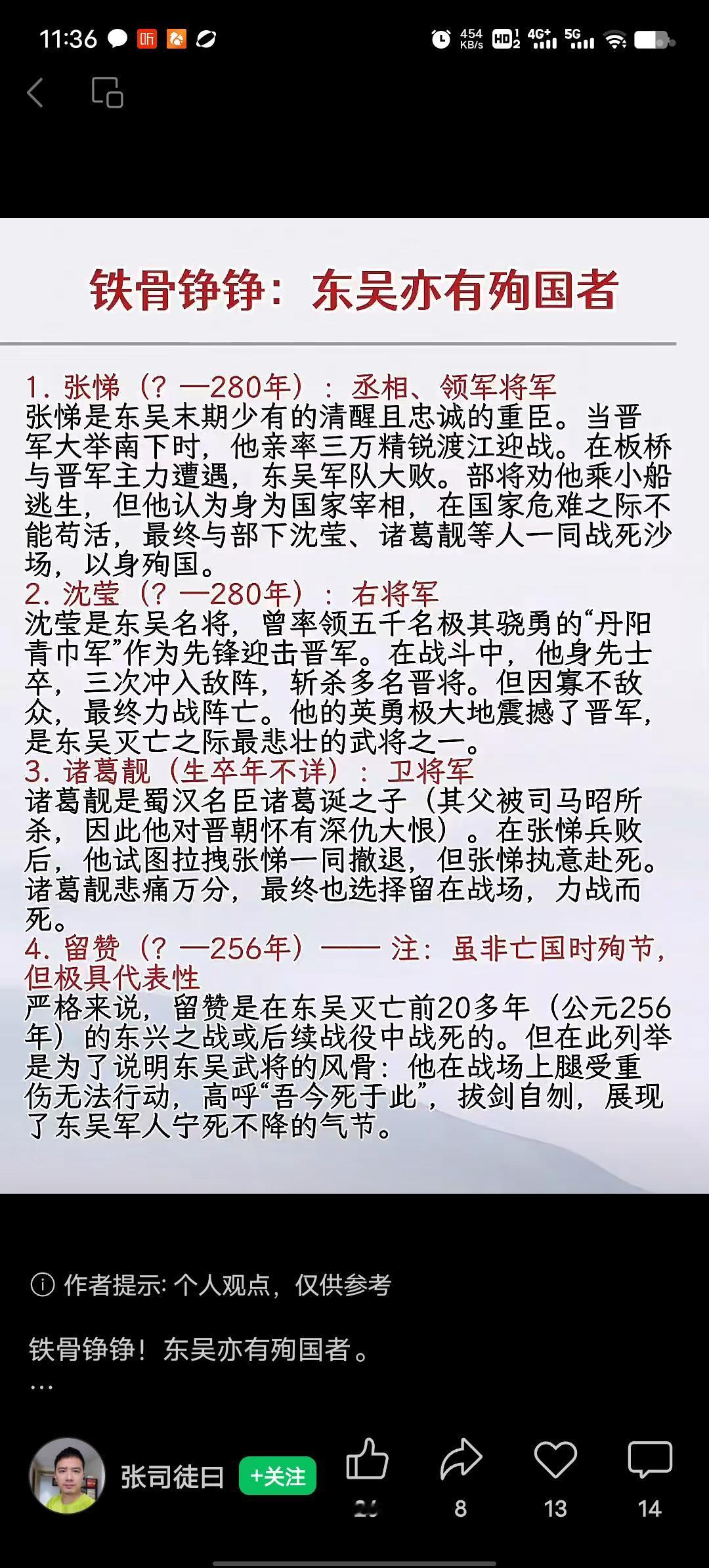 民间老说“东吴有东吴的鼠辈”，这可太冤枉了。公元280年晋灭吴之战，就证明了东吴