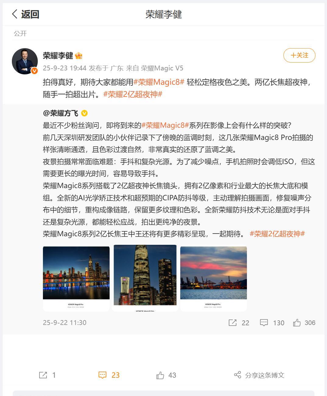 荣耀CEO李健，对于官宣的荣耀Magic8Pro夜景照片，还是非常满意的，李总