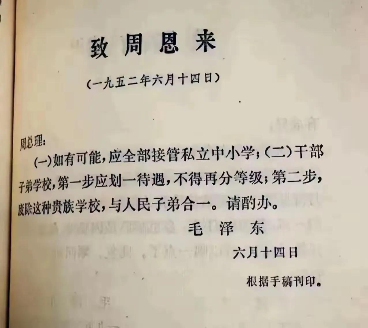 致周恩来(一九五二年六月十四日)周总理：