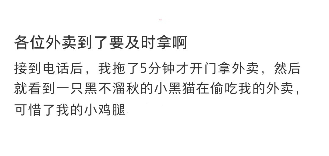 建议外卖到了要及时拿建议外卖到了要及时拿