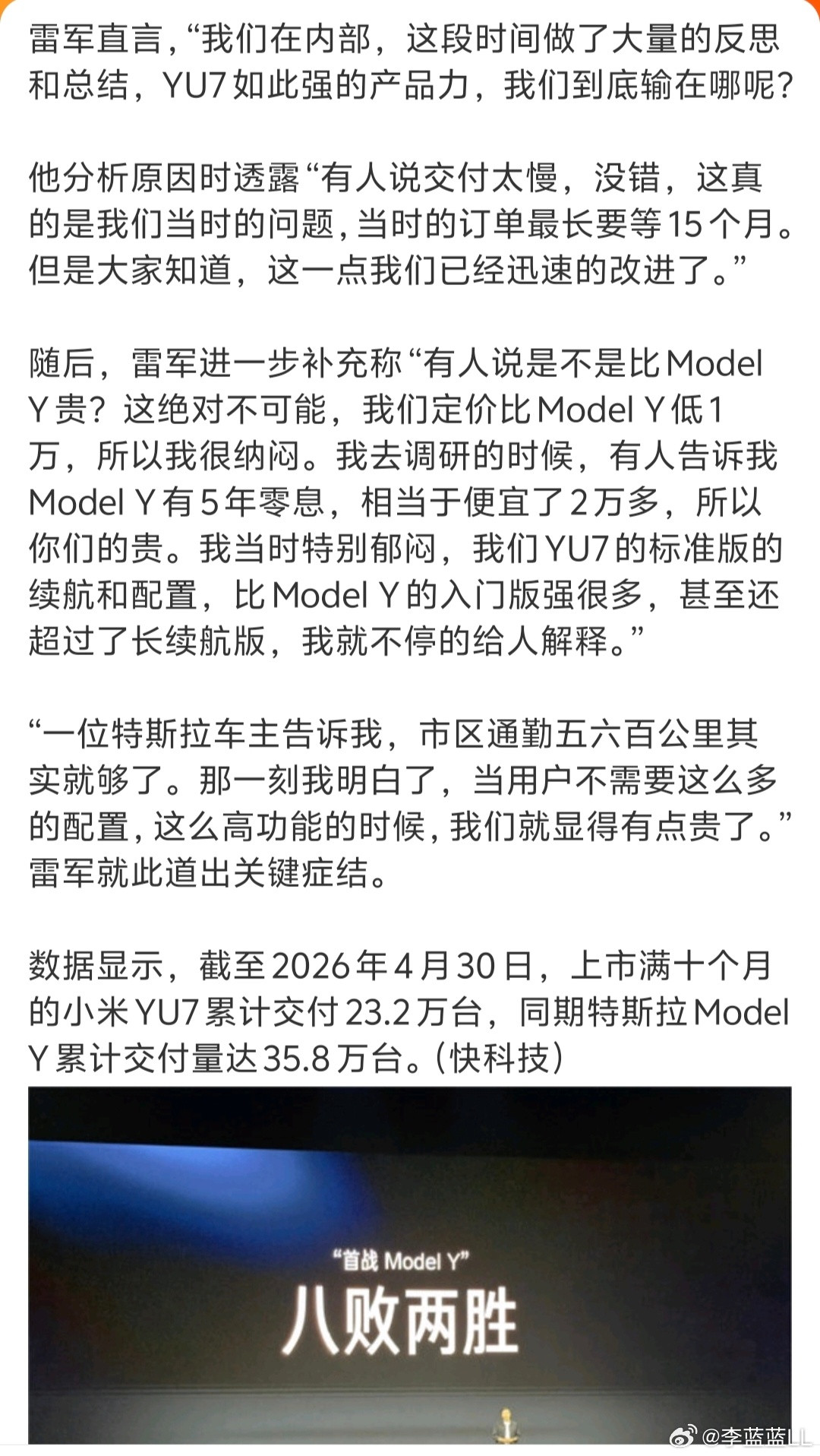 雷军直言YU7输给ModelY原因1. 早先提车等待时间最长足足15个月，现在交