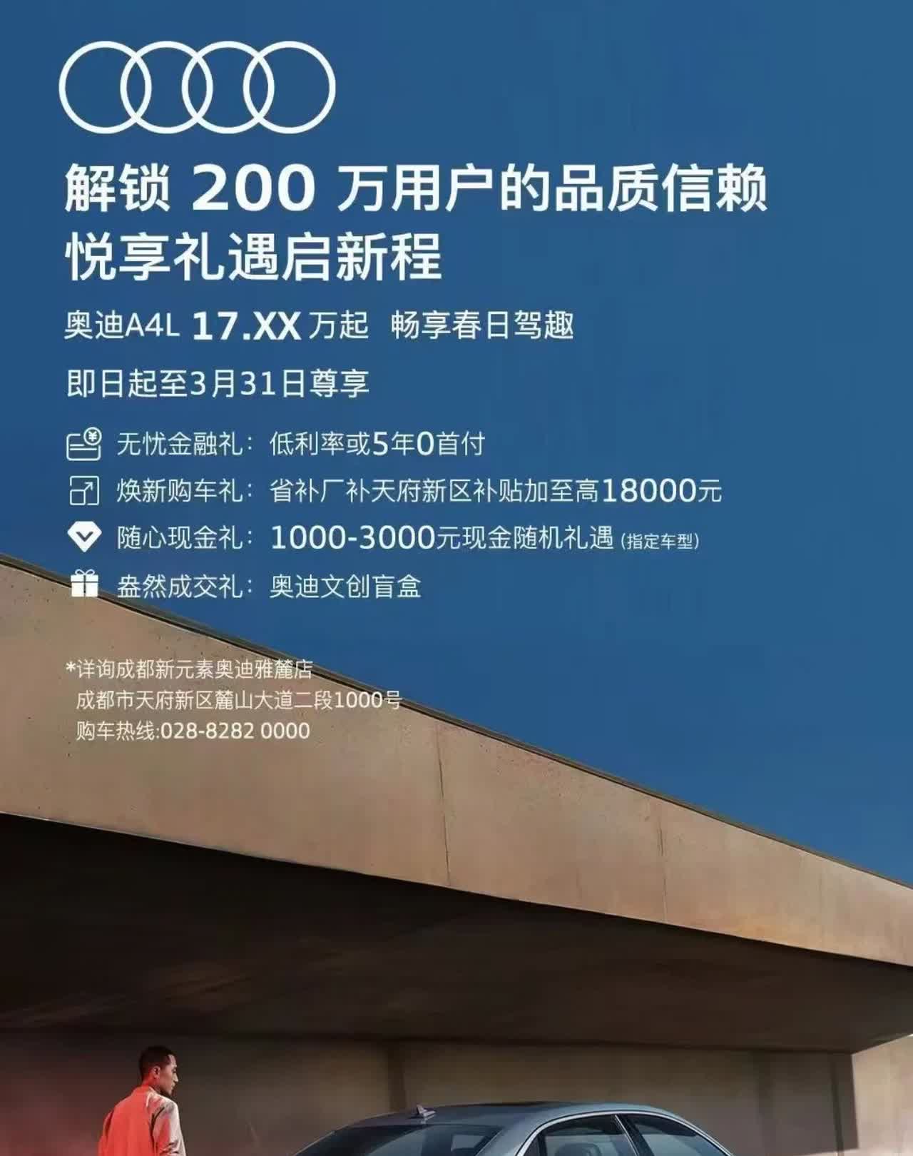 成都天府新区的奥迪4S店，一汽奥迪A4L起售价只要17万多了。今年奥迪的降价