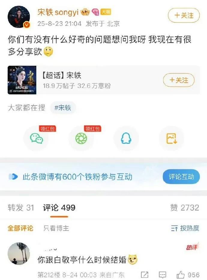 天呐！宋轶今天和网友互动，居然被贴脸问“你跟白敬亭什么时候结婚”，这也太直接了吧