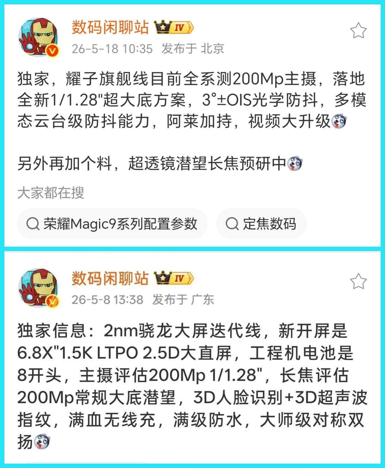 看来下一代的荣耀Magic9值得期待了，不但会有全系的直屏，在影像方面也会有全面
