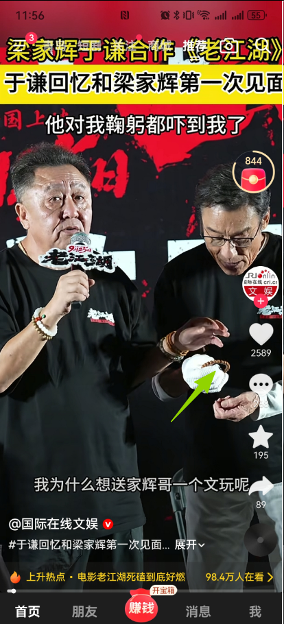 于谦送梁家辉的手串，到底值多少钱？宣传活动的现场，于谦说自己送了家辉哥一个文玩，说家辉哥虽然生活在大