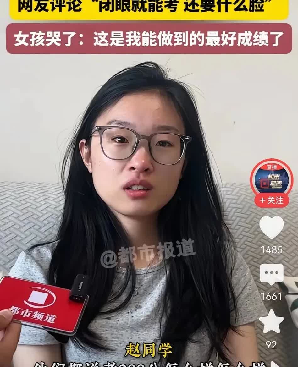 很多人都在取笑这个女孩，我其实挺羡慕她的，活的开朗，过的通透，很多人说，考那么低