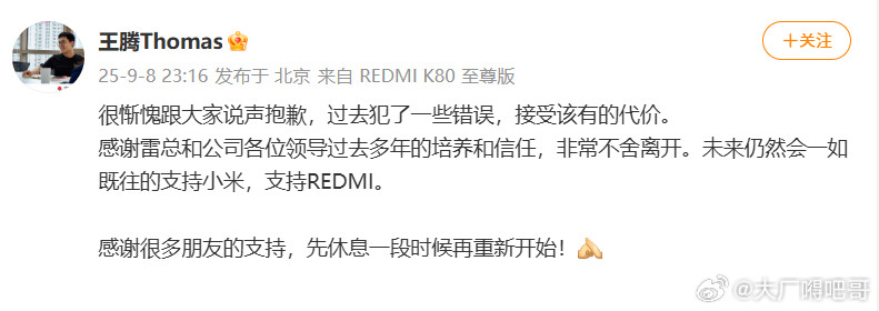 小米王腾因泄密被辞退靠北啦，平时只是开玩笑叫你单干，现在还真的要去单干了​​​