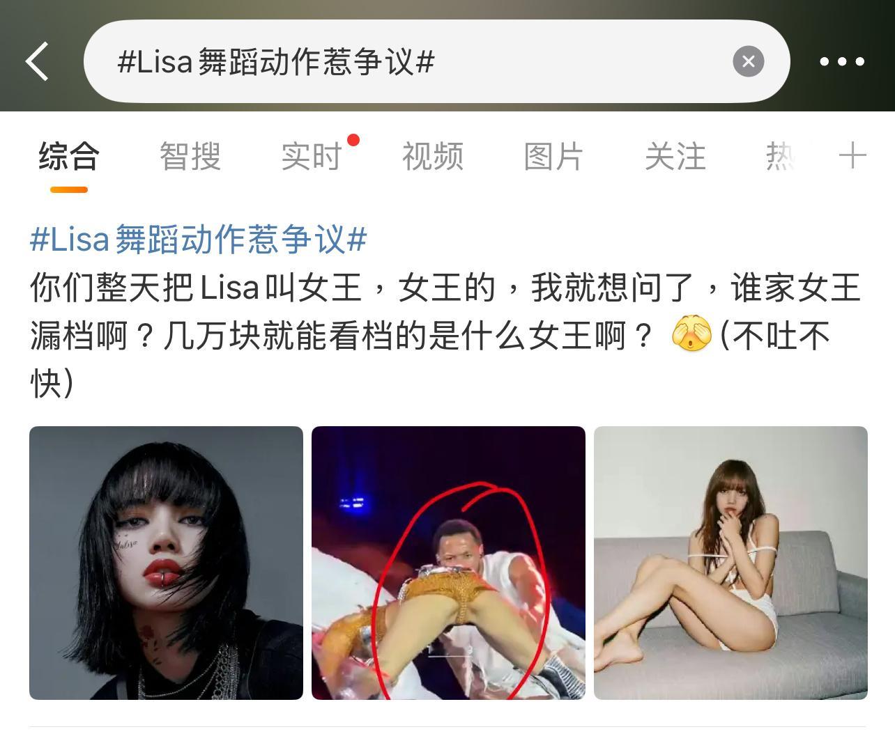 女王的裆？Lisa舞蹈动作惹争议