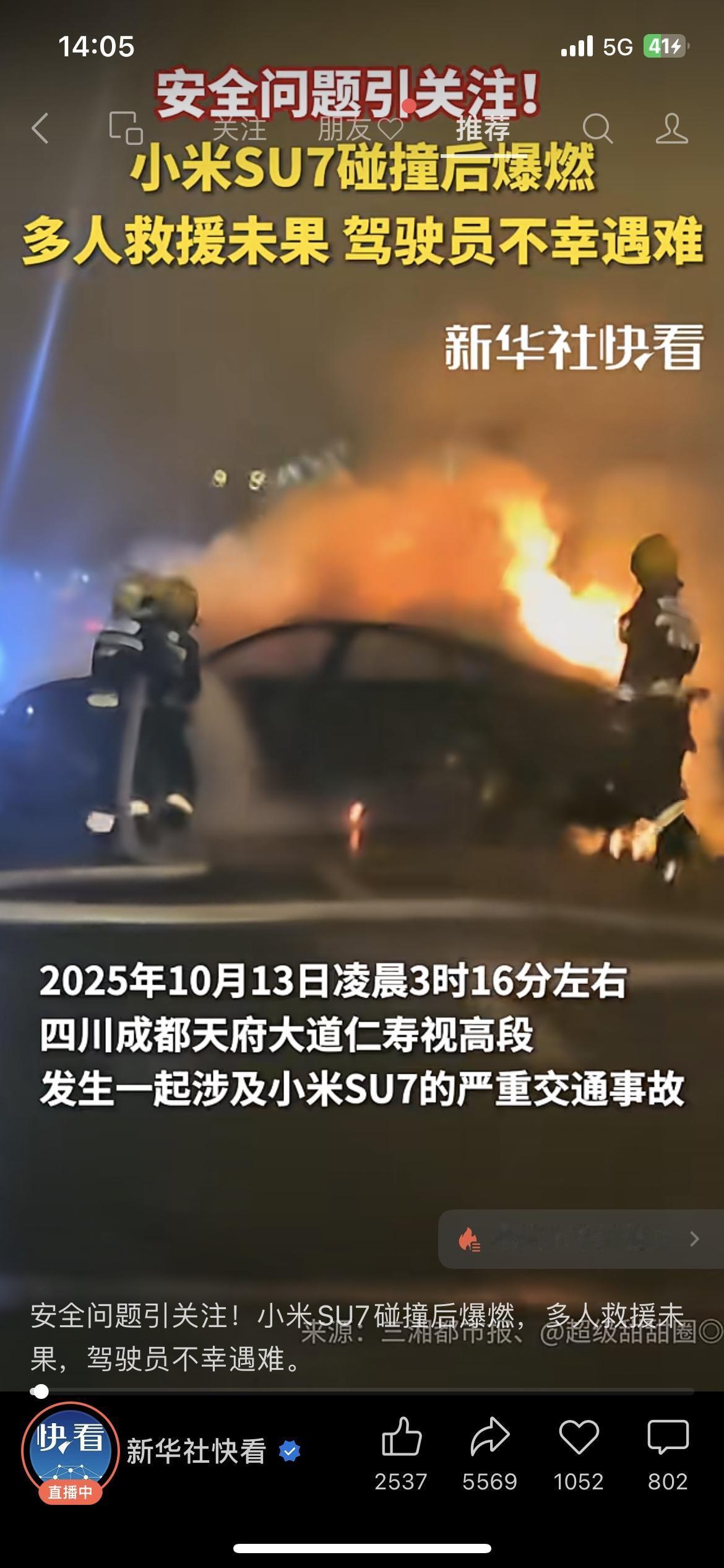 小米SU7碰撞爆燃驾驶员遇难！车门锁死、股价暴跌7%，新能源车还敢买吗？家人