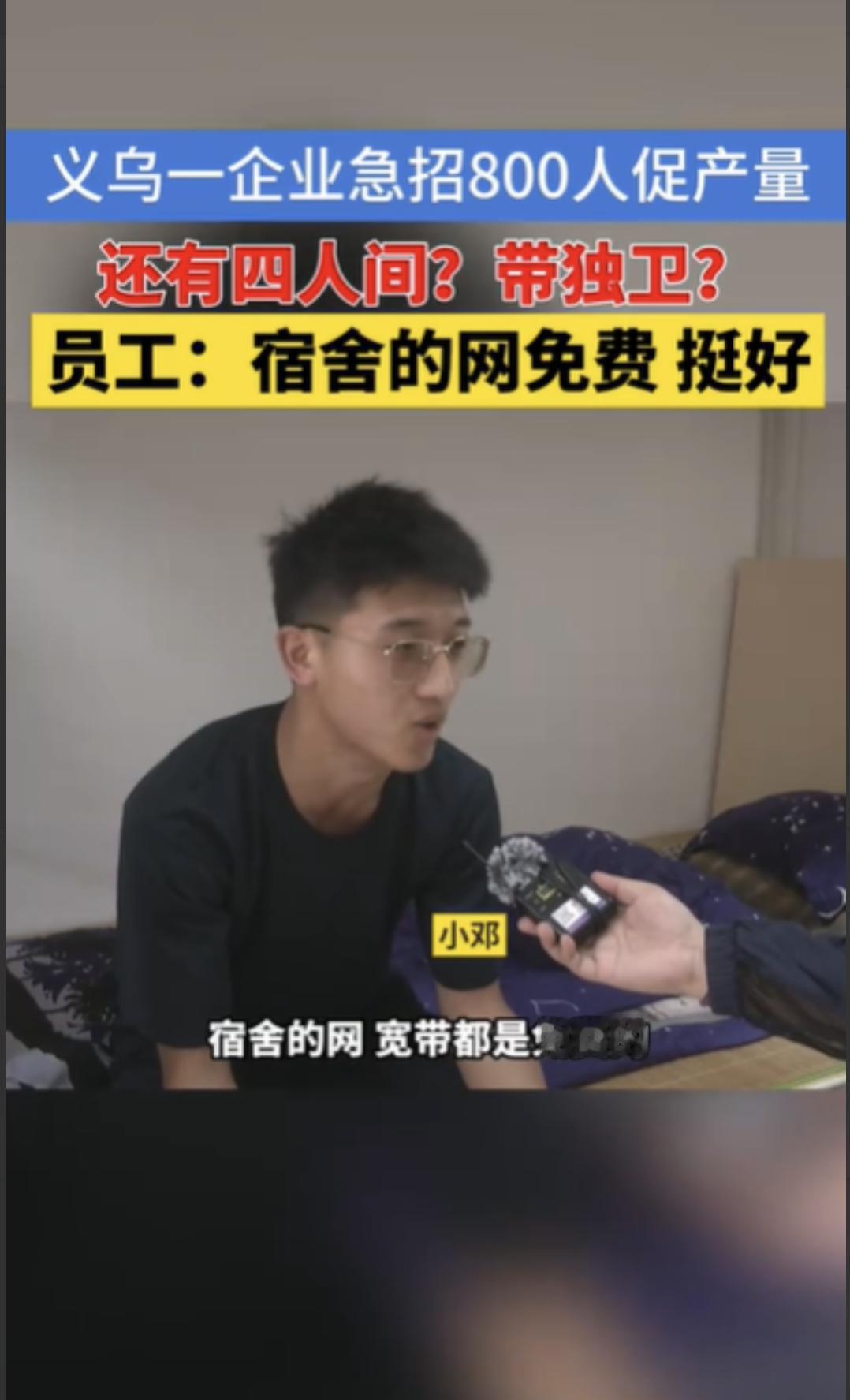 紧急招工800人！义乌某车企工厂招聘福利好到像“诈骗”？义乌工厂爆单，急招800
