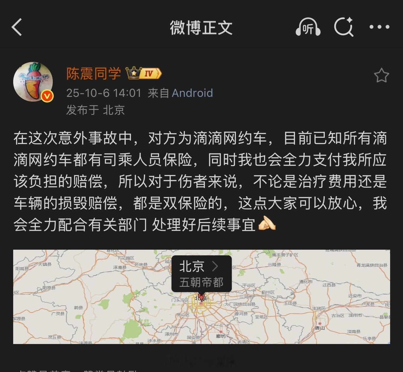 陈震刚又连发了两条关于事故的回应，一个是联系上了对方车辆的家属，并表达了去医院探