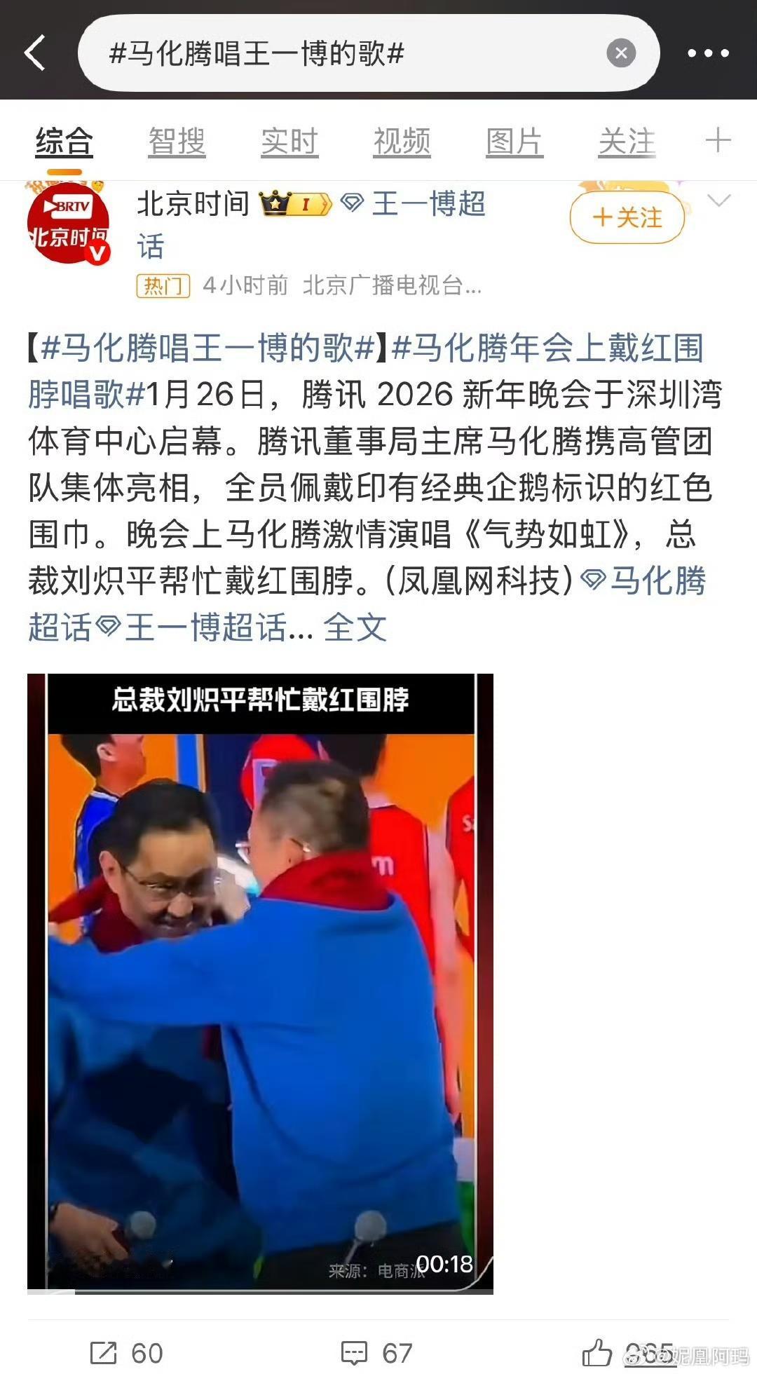 鹅厂年会，马化腾戴红围脖和一众高管一起合唱王一博的《气势如虹》，这是什么“梦幻联