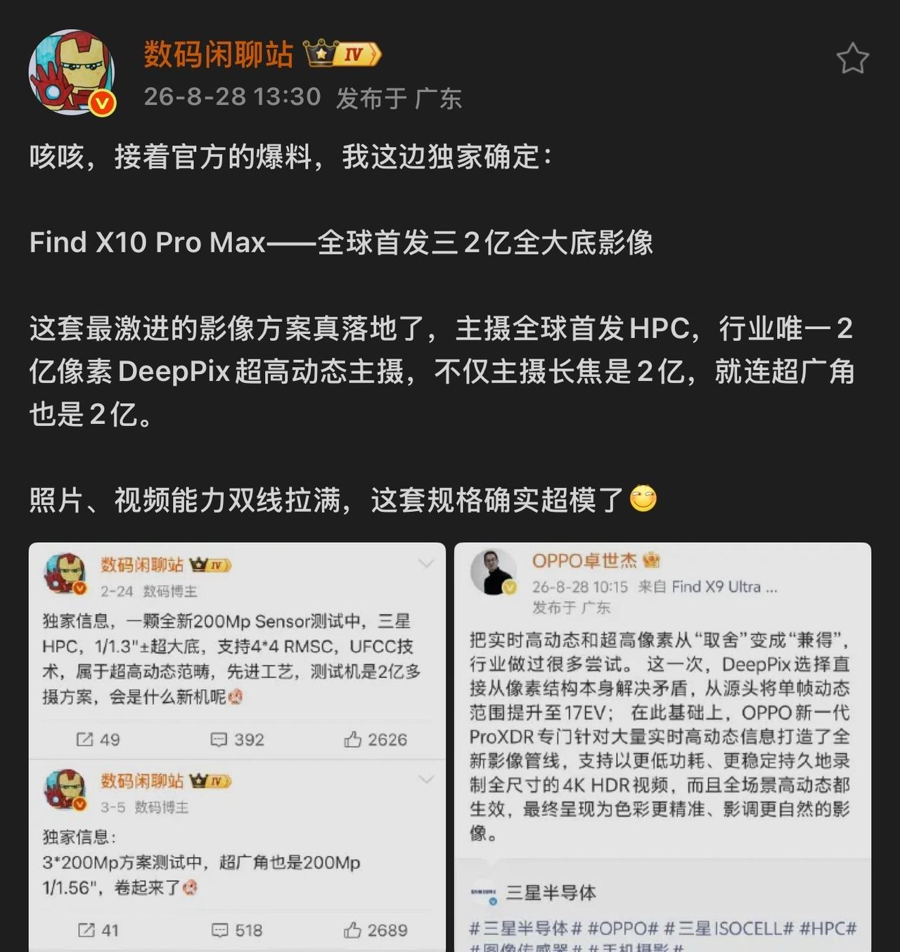 数码站哥又开始爆料，OPPO在影像上玩一直是大力出奇迹，特别是Ultra上