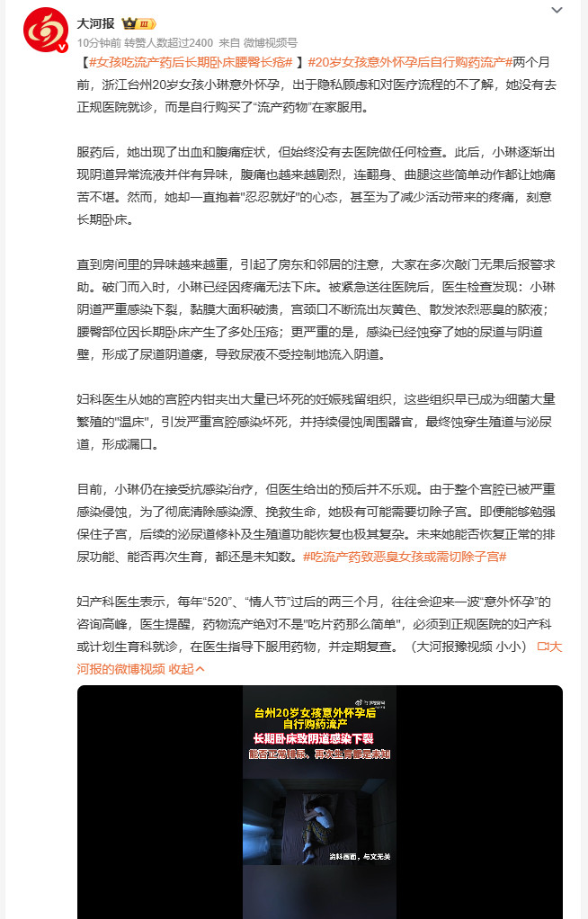 女孩吃流产药后长期卧床腰臀长疮台州女孩小琳自行药物流产后未做任何检查，在家忍痛