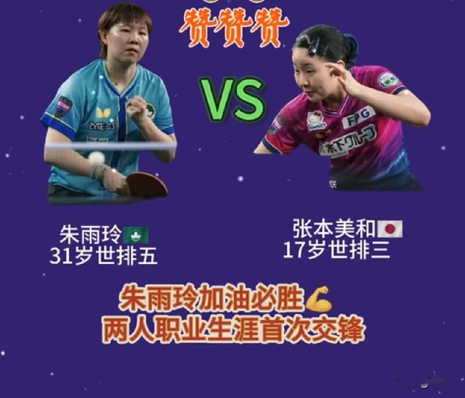 朱雨玲要冲击萨格勒布站女单冠军真的是有点太难了！为什么这么说呢？听我给你分析