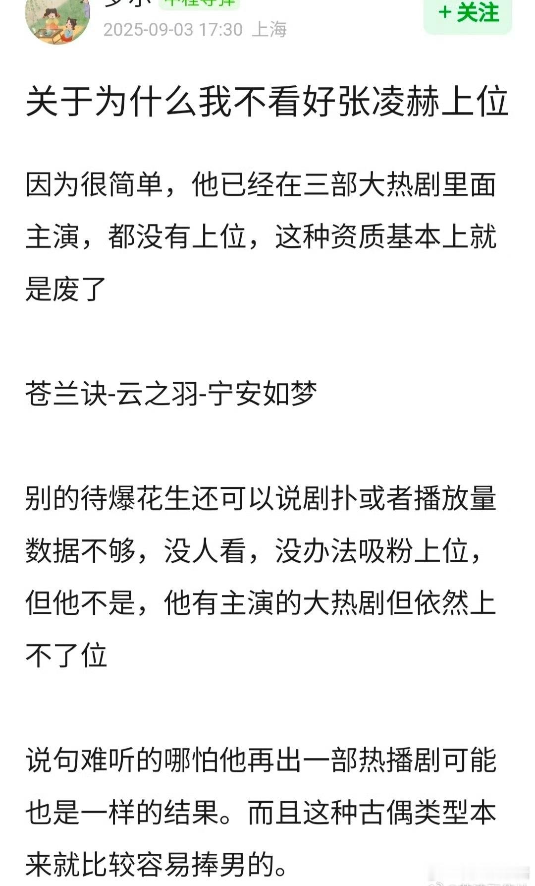 张凌赫基本没有飞升机会了吗，之前三部大热剧主演都没有让他上位​