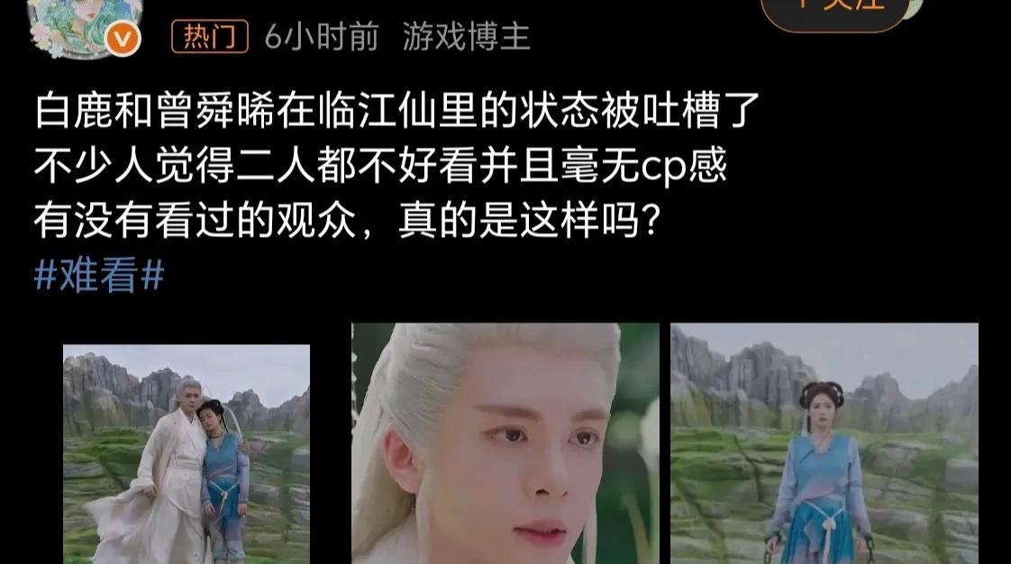 白鹿这是走了杨紫老路？同质化严重，观众不愿买单了？白鹿新剧《临江仙》首播当晚，
