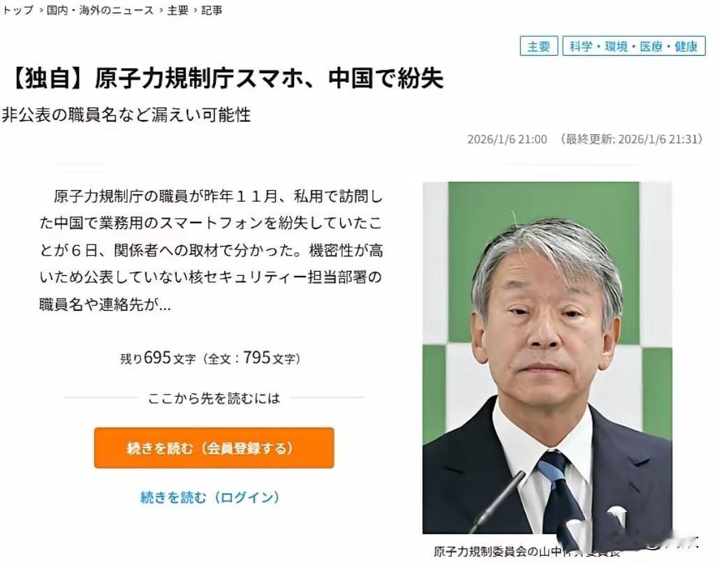 太刻意了。日本突然高调声称，在咱们这儿弄丢了核设施安全资料。偏偏就在同一