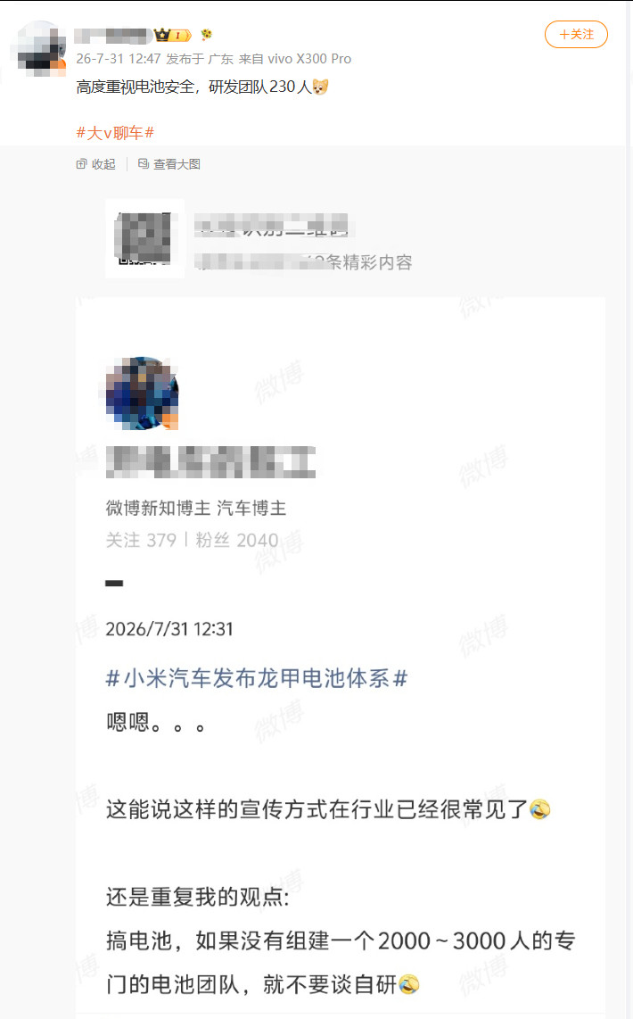 小米汽车发布龙甲电池体系我显然不是来吵架的，我是来讲道理的2000-3000