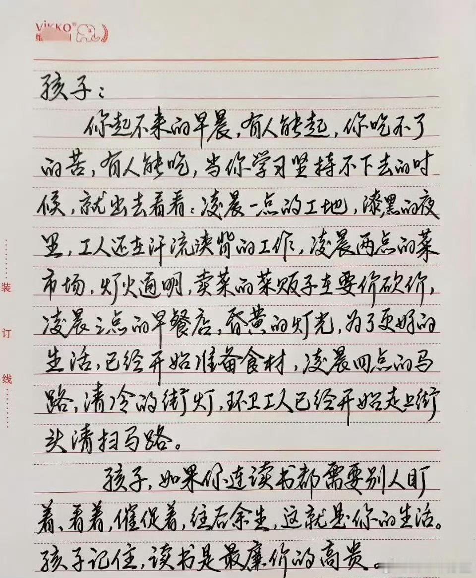 孩子请记住，读书是最廉价的高贵。​​​