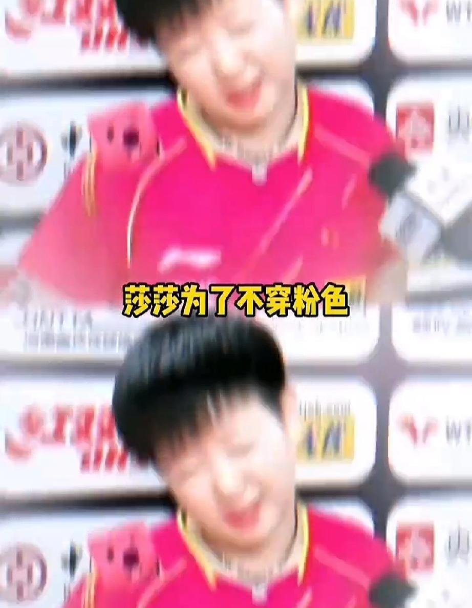 看看为了不穿粉色衣服的莎莎，到底有多拼。粉色挑人，这话一点不假，穿不好就贼难看