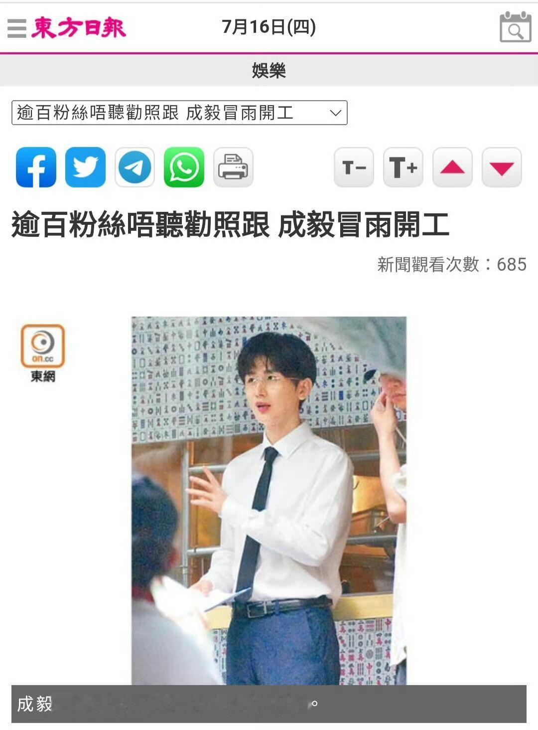 《东方日报》报道成毅新剧狩谎冒雨开工！期待拍摄顺利！