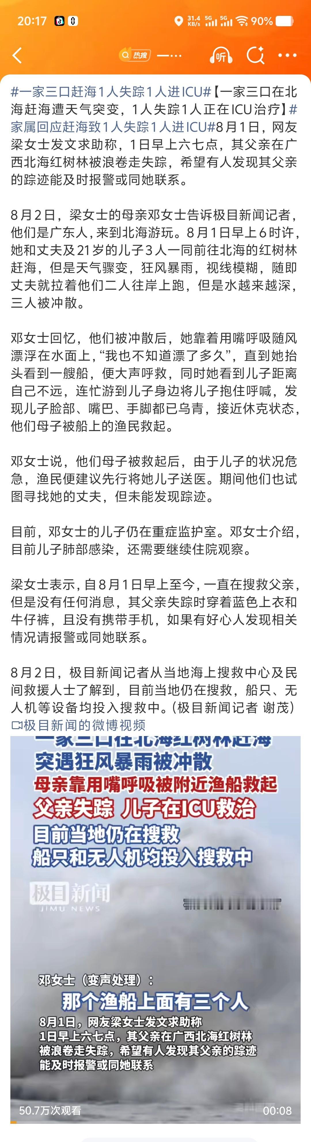 一家三口赶海1人失踪1人进ICU很多初到海边的游客对大海是比较懵懂的，根本不知