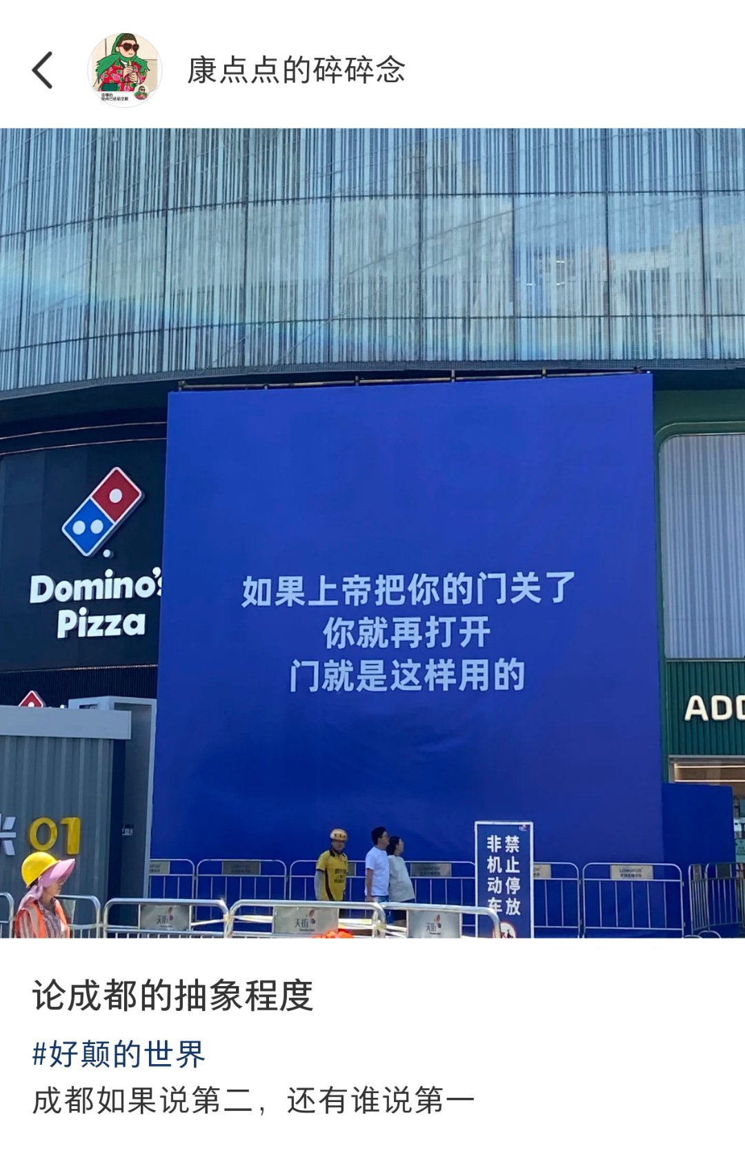 成都的抽象状态已经遥遥领先了[doge]​​​