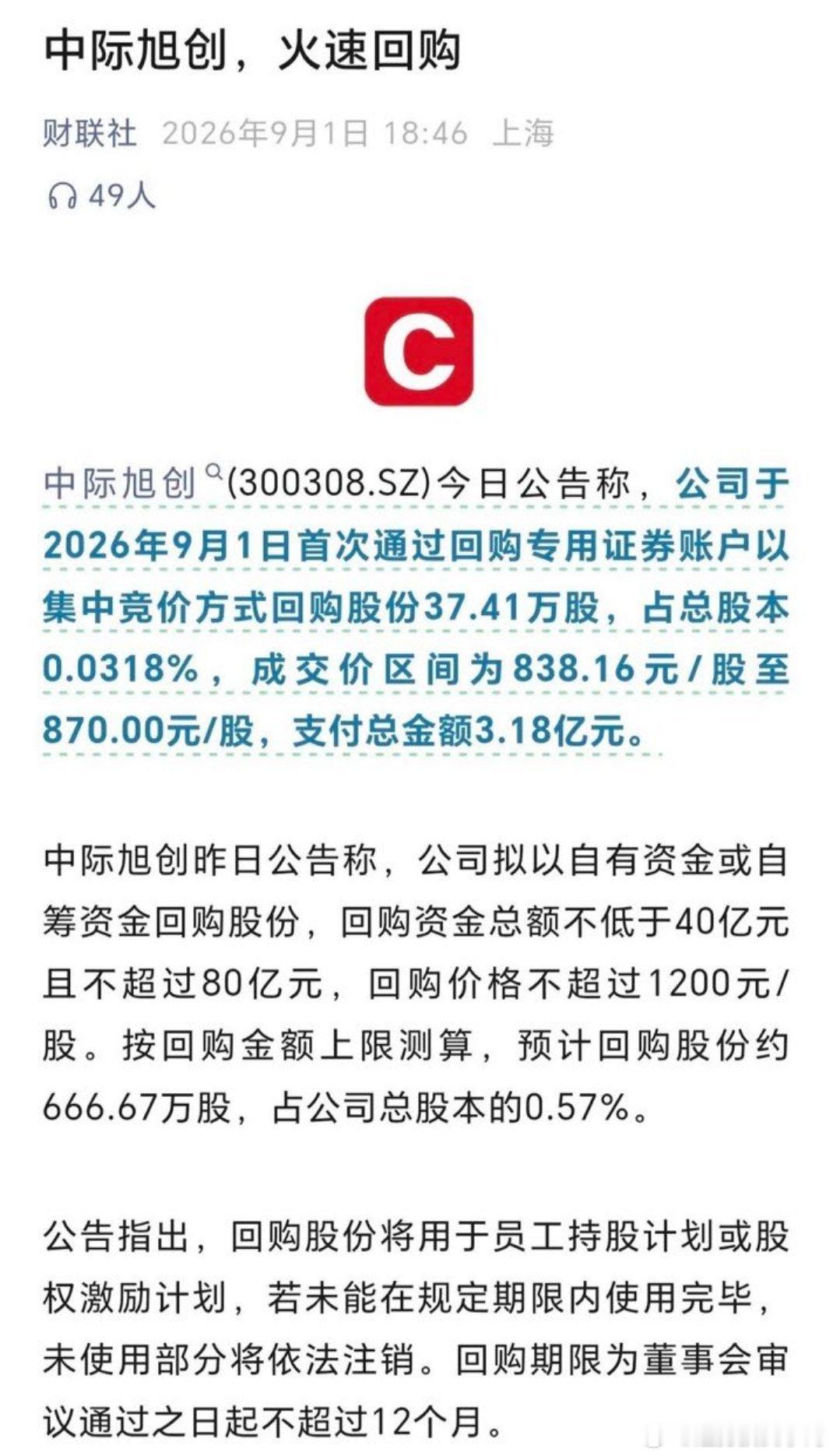 别被“回购”两个字给忽悠了！很多人看见上市公司回购公告，以为是大利好，兴冲冲冲进