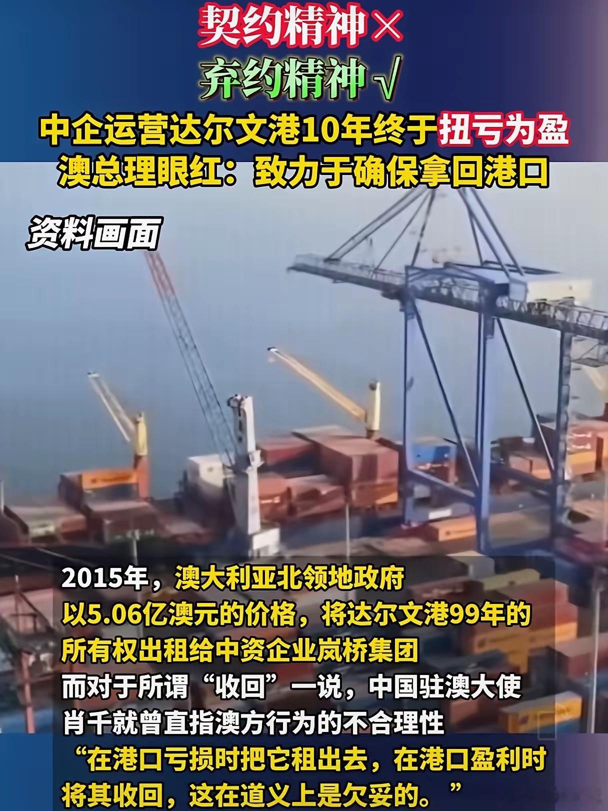 据澳大利亚媒体28日报道：澳总理阿尔巴尼斯被问到何时收回达尔文港时，他称政府已经