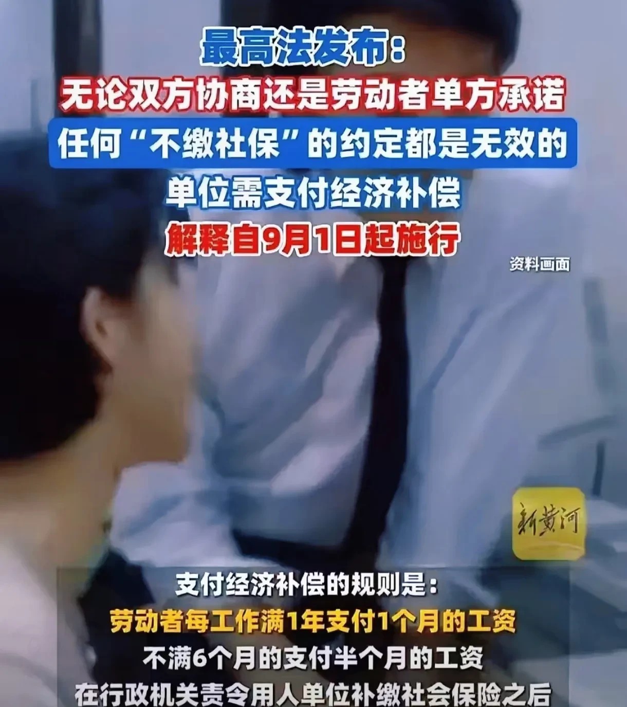我终于明白社保局为什么连夜发通知了，9月1日起，所有签署“不缴社保协议”作废