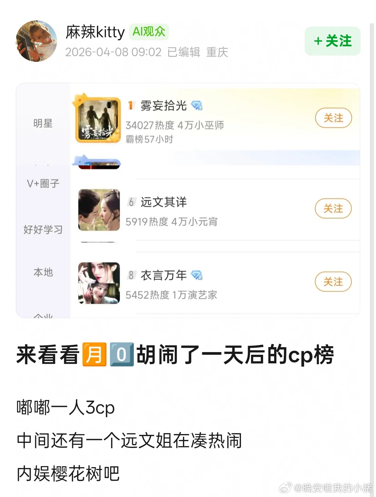 陈都灵完全就是内娱樱花树，影视综cp前八占三