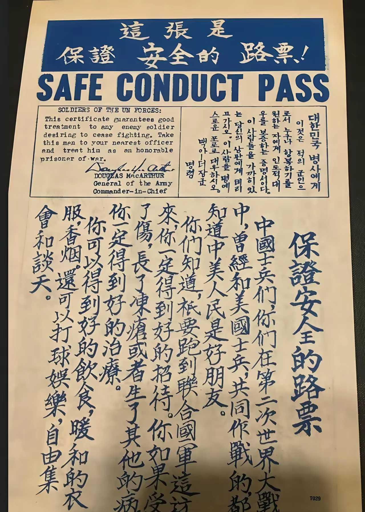 50年代初，朝鲜战争中，联合国军向志愿军散发的心理战传单。