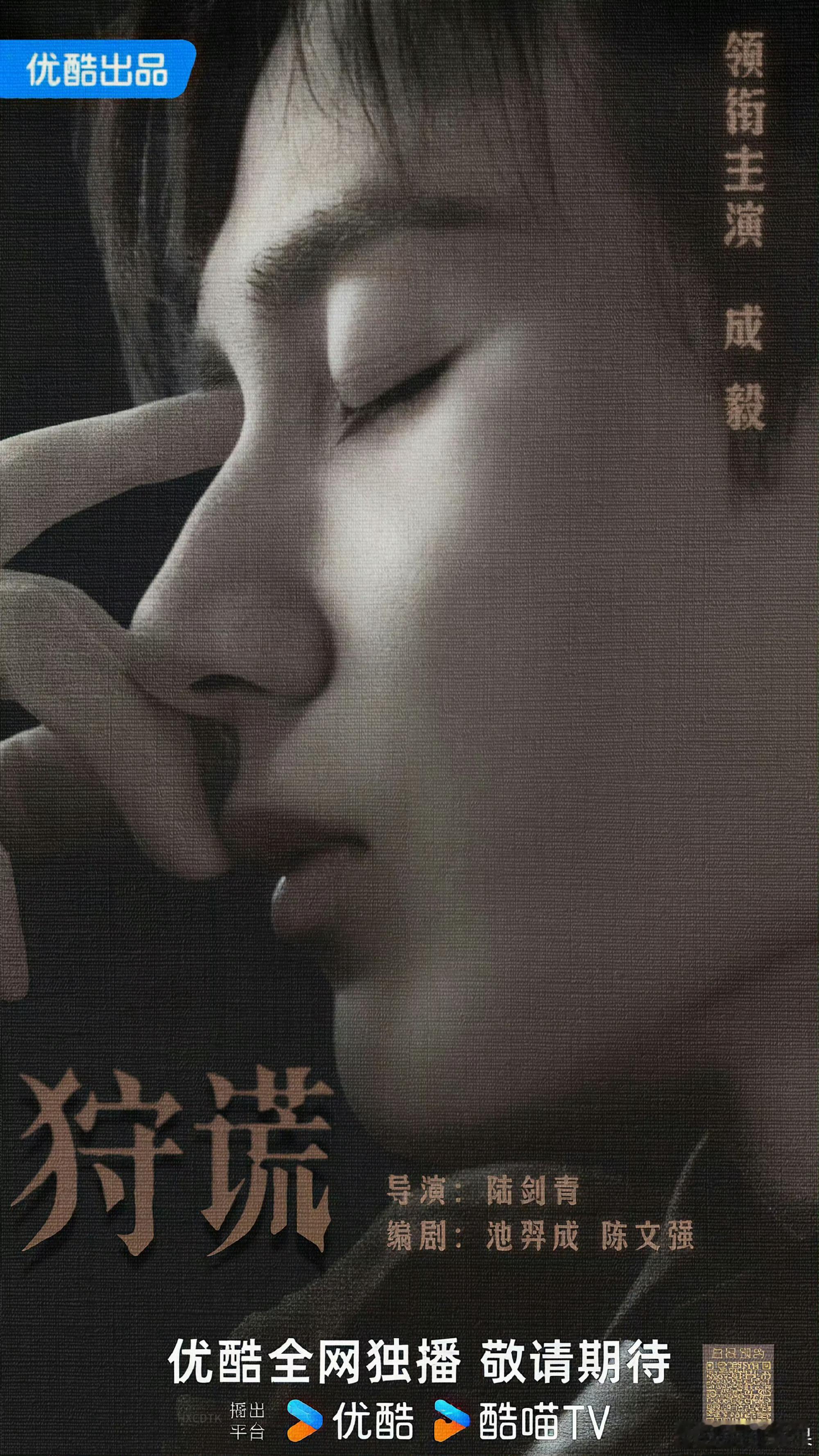 当然是成毅悬疑港剧狩谎了超级无敌期待成毅带来的全新角色惊喜！热门流量生手握的大饼