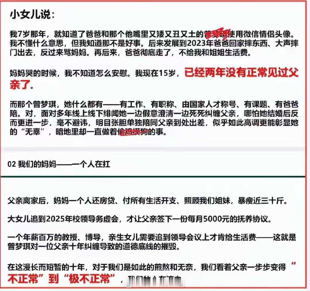 #武大出轨男高学历人群#付磊与曾女士纠缠到一起后，到2023年，开始抛妻弃女长期离家，不支付生活费，