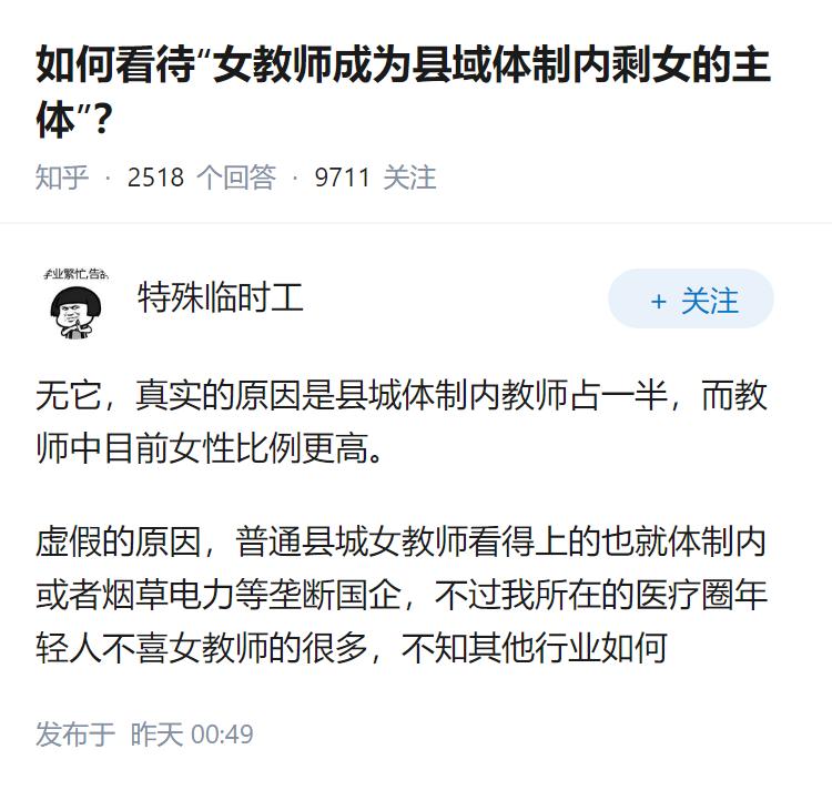 如何看待“女教师成为县域体制内剩女的主体”？
