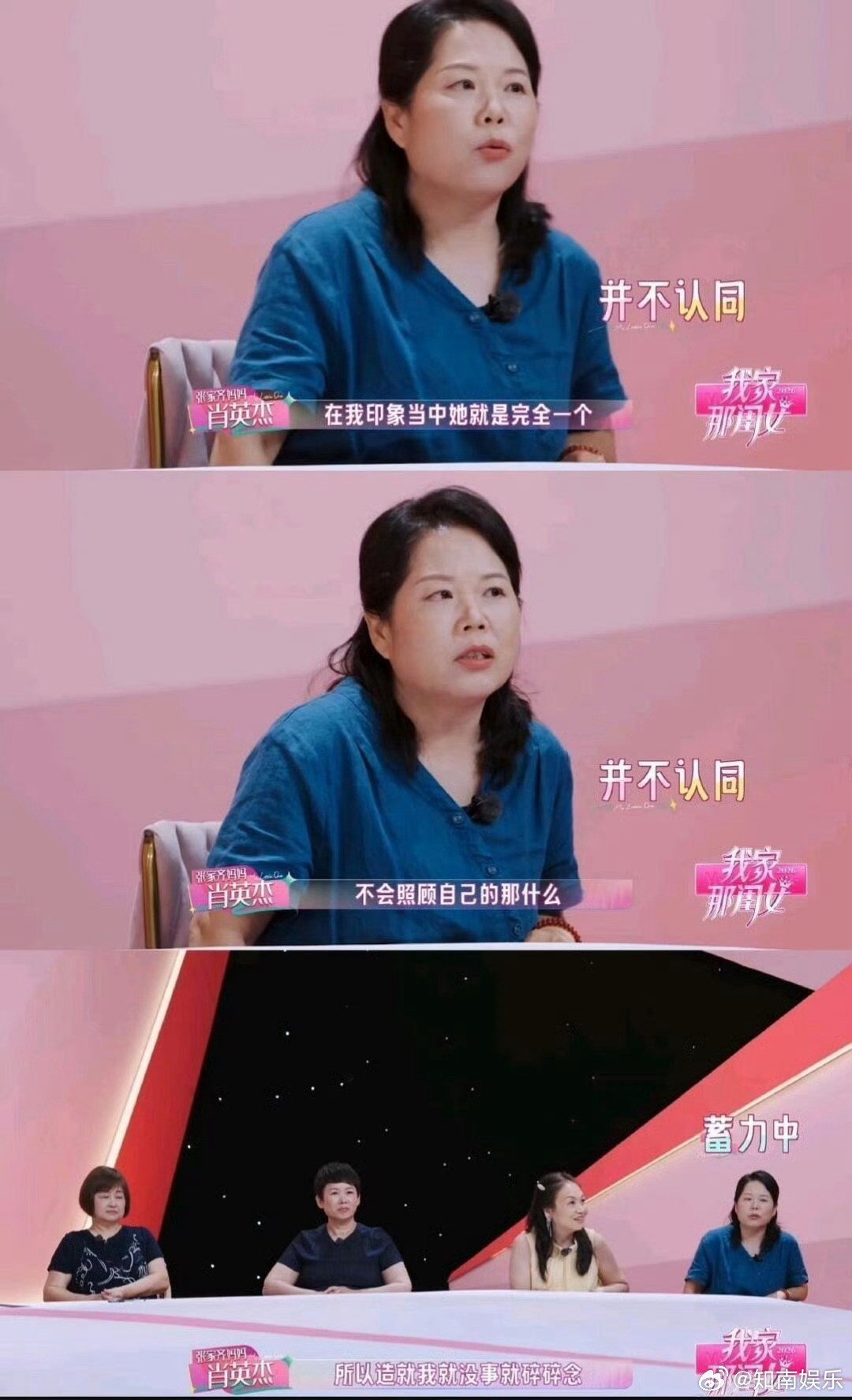 李松蔚长文分析张家齐母女关系李松蔚谈张家齐母女关系我家那闺女李松蔚精准点透了张家