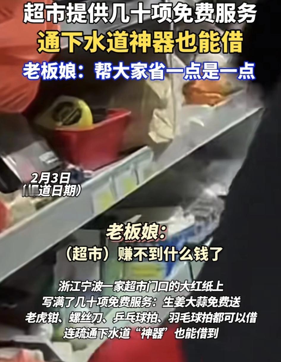 浙江宁波一家小区超市在大门口写着店内可提供几十项的免费服务，店门口有葱姜蒜免费送