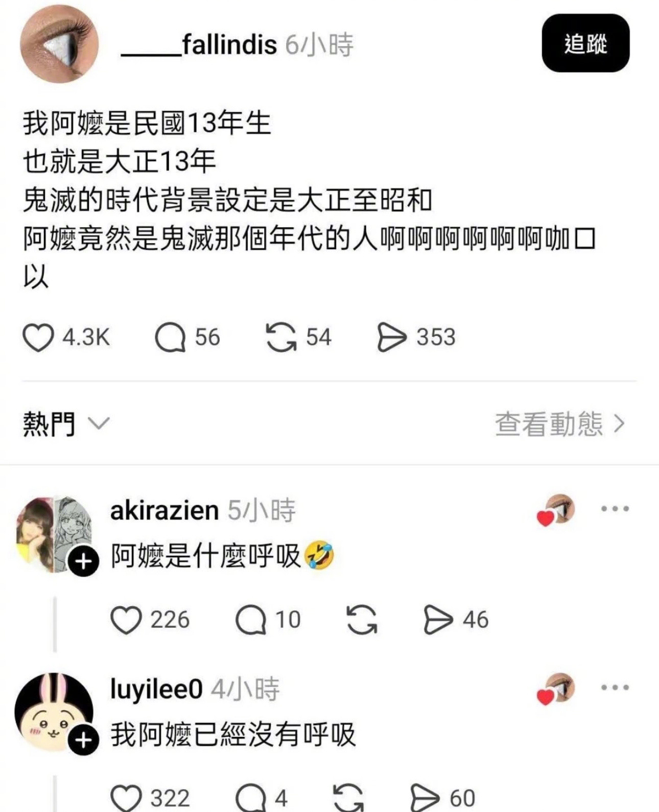 鬼灭之刃地狱笑话[笑着哭]​​​