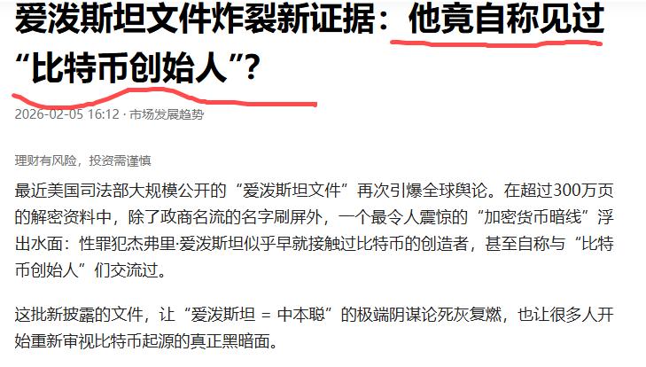 这是论断是目前关于爱泼斯坦案最炸裂的传闻。“爱泼斯坦”就是“中本聪”，如果这个