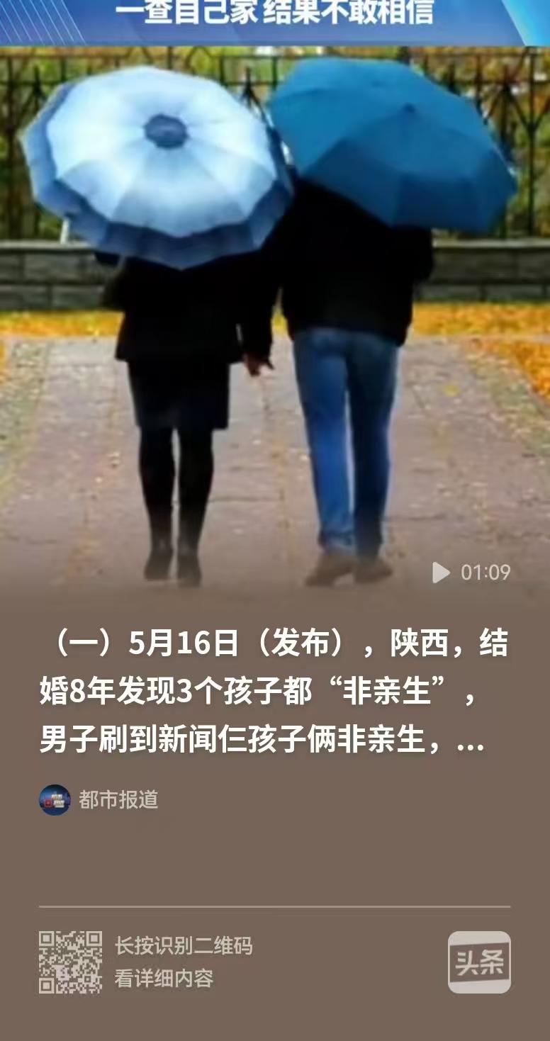 陕西，男子看了一个新闻，说有一个男子，有3个孩子，两个不是亲生的，他失眠了，想起