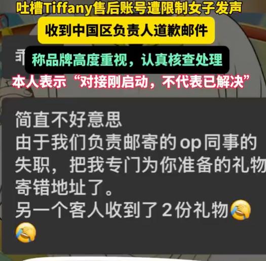 Tiffany中国区零售负责人道歉了。事情太魔幻了，一位女士在专柜花了二十多万