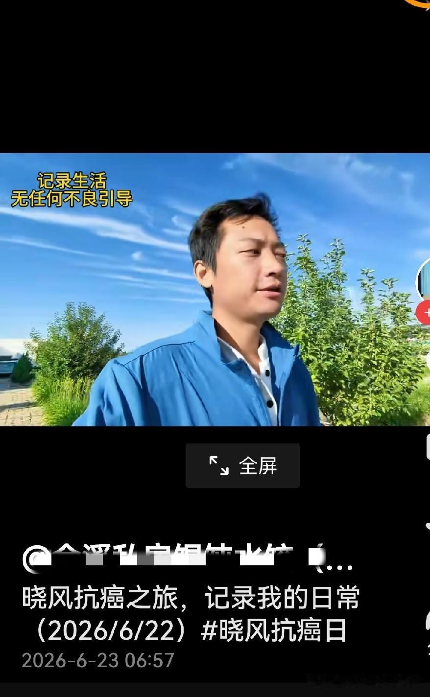 这小伙子(头条名字晓风抗癌)开始准备做重离子治疗了这个视频不是他本人账号发的