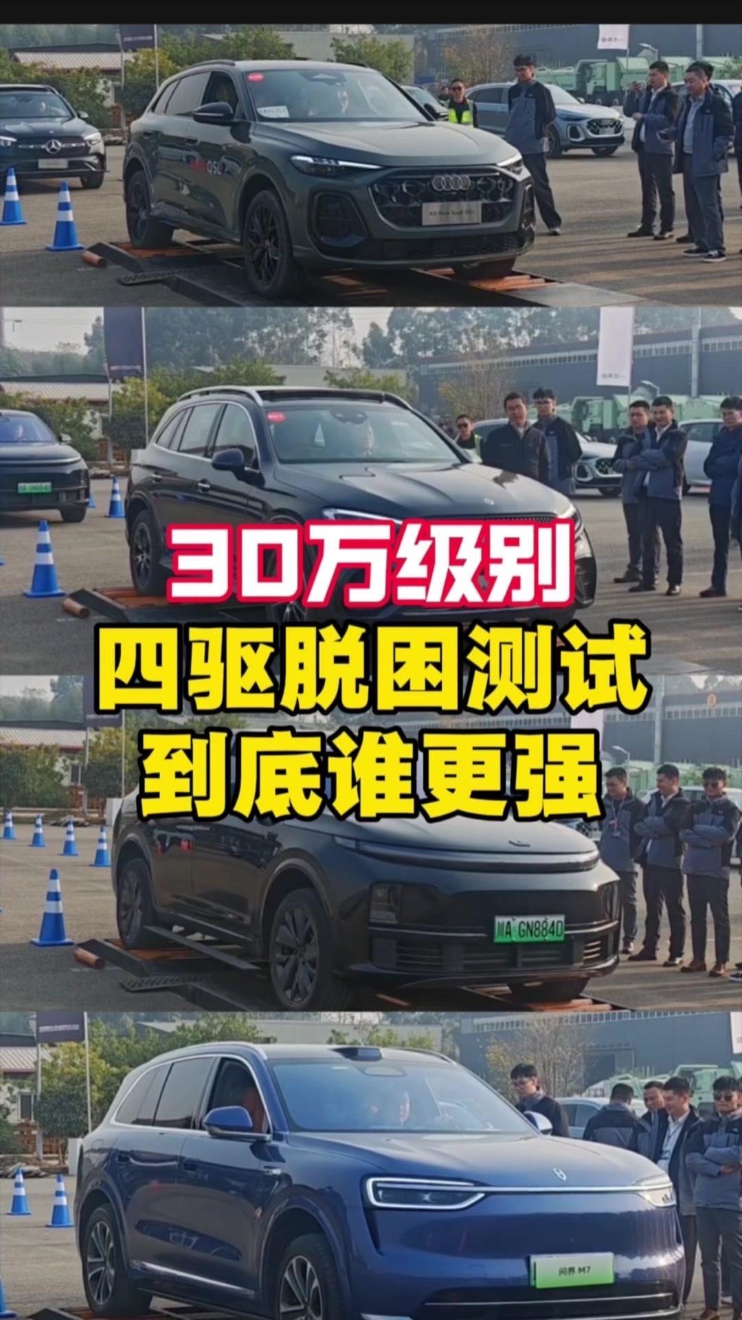 30万级四驱车谁更强？🐎30万级四驱脱困测试，奥迪Q5L单轮牵引力超足，轻松通