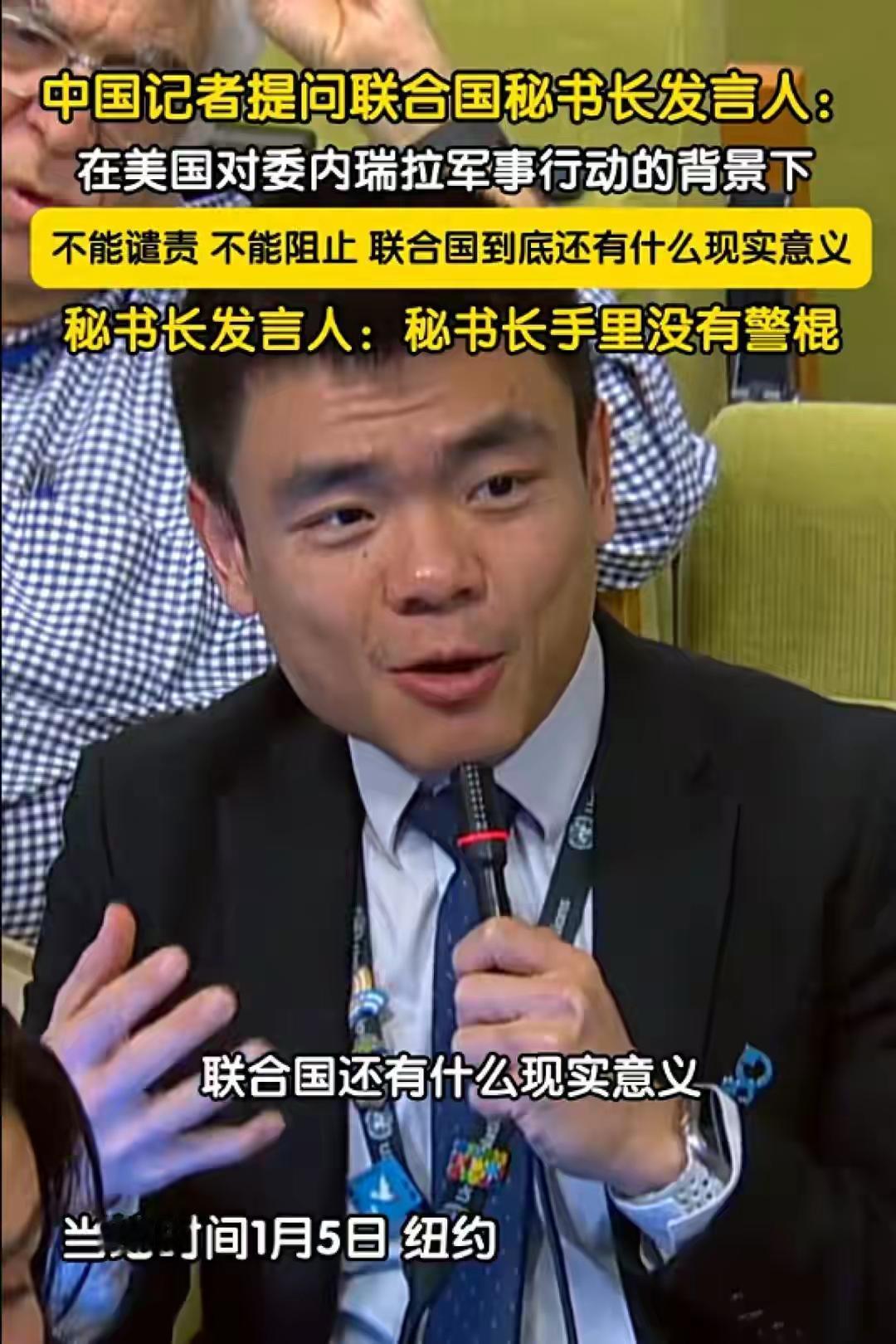 联合国还有什么意义？安理会无视中方发言后，中国记者灵魂提问在这个信息爆炸、话