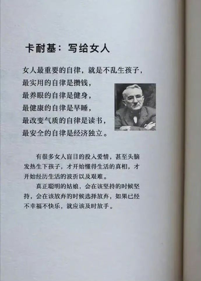 卡耐基：送给女人一段话，很有哲理。​​​​
