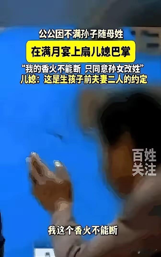 郑州，一场满月酒宴上，公公看到背景板写着“王家满月宴”，发现孙子已经随了儿媳姓王