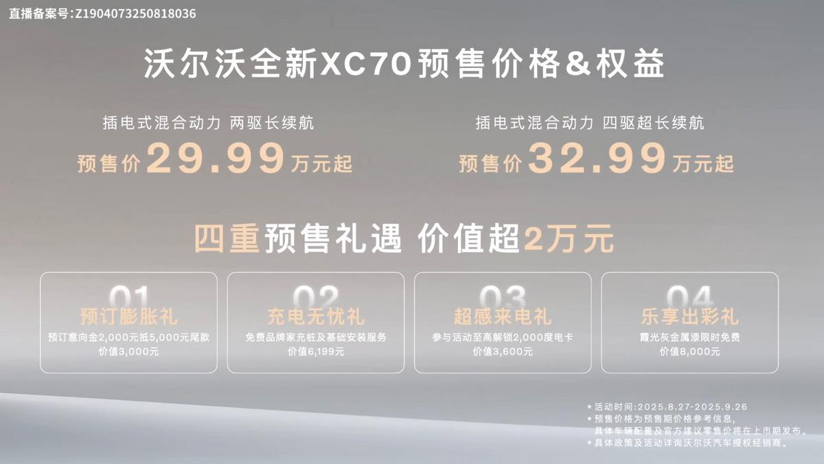 沃尔沃全新XC70正式发起预售，消费者终于有了豪华超混可选择。就在8月27日