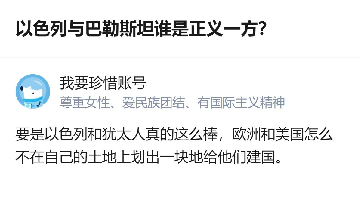 针对巴以正义性的讨论，有个值得留意的点：若以色列和犹太人真如部分说法那般出色，欧